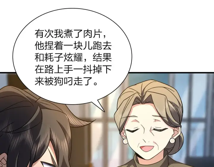 《我家老婆来自一千年前》78图31
