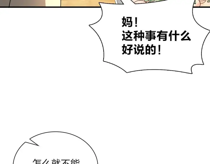 《我家老婆来自一千年前》78图33
