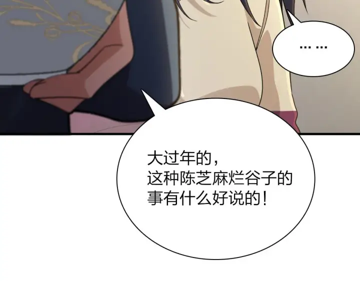 《我家老婆来自一千年前》78图36