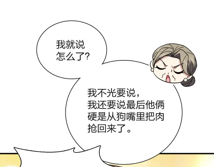 《我家老婆来自一千年前》78图37