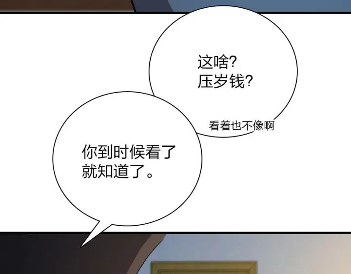 《我家老婆来自一千年前》78图60
