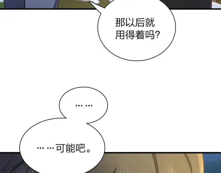 《我家老婆来自一千年前》78图92