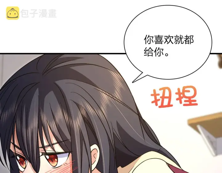 《我家老婆来自一千年前》79图102