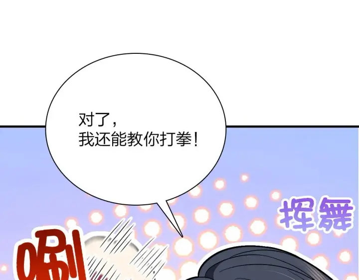 《我家老婆来自一千年前》79图112
