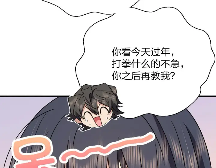 《我家老婆来自一千年前》79图116