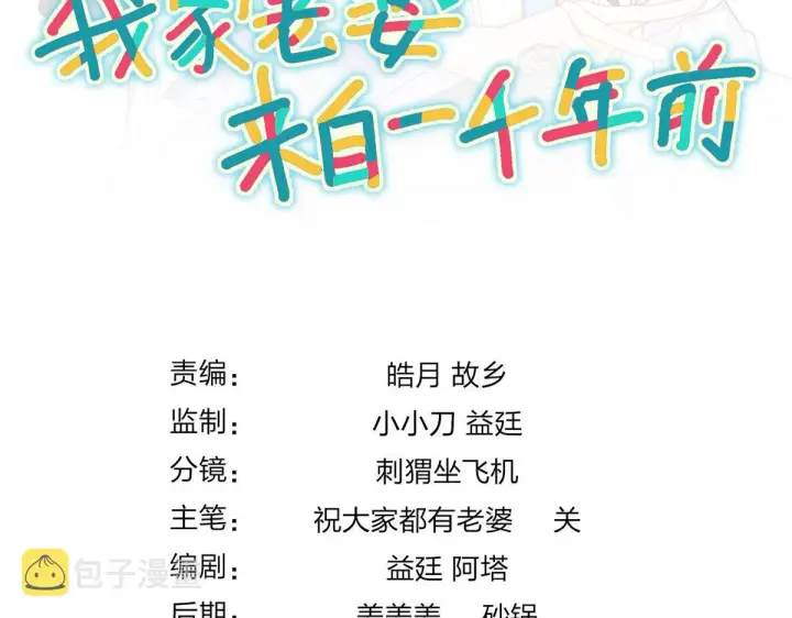 《我家老婆来自一千年前》79图173