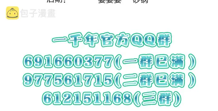 《我家老婆来自一千年前》79图174
