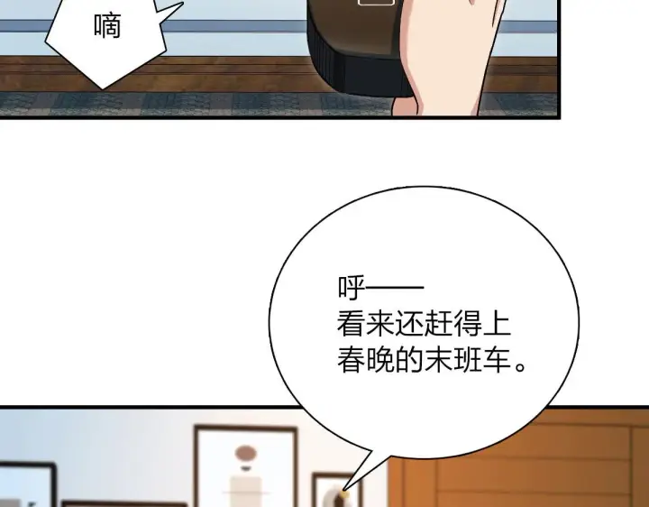 《我家老婆来自一千年前》79图4