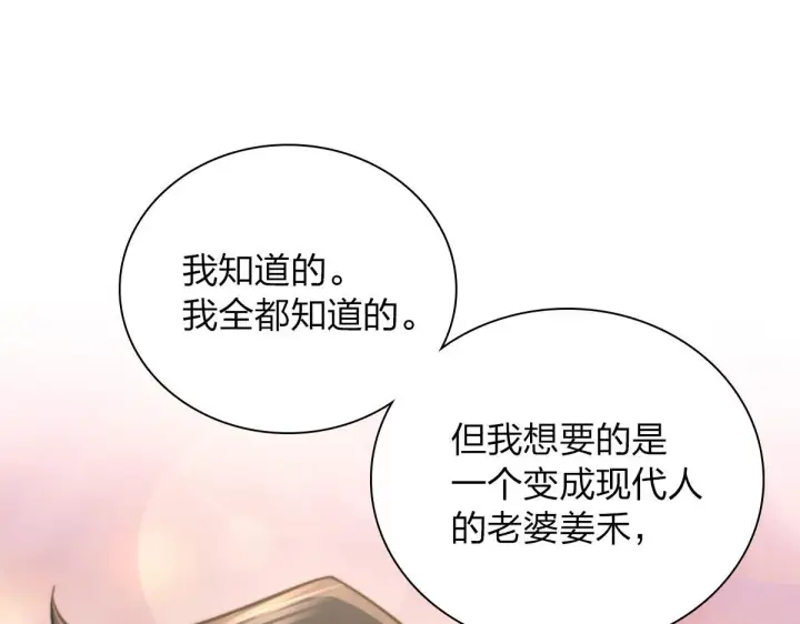 《我家老婆来自一千年前》80图110