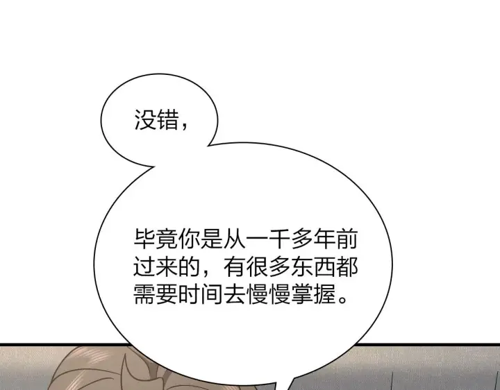 《我家老婆来自一千年前》80图140