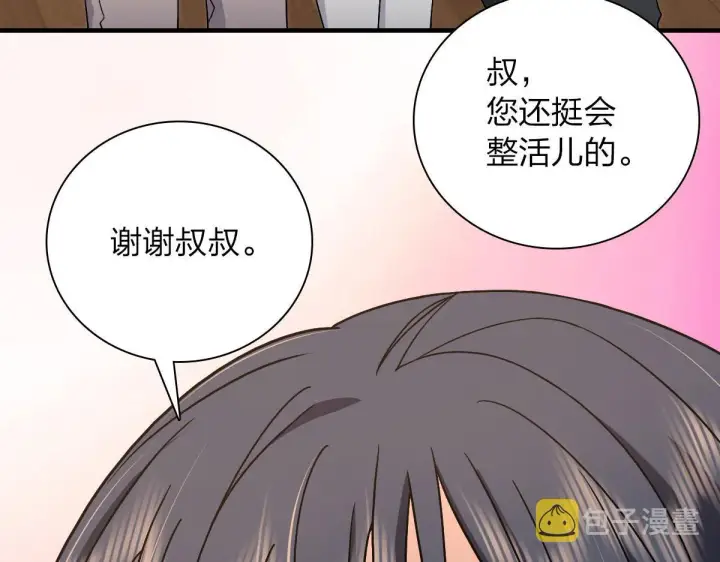 《我家老婆来自一千年前》81图10