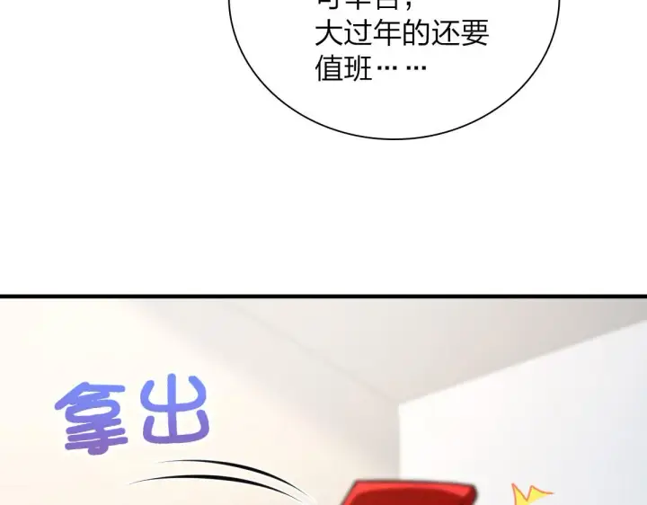 《我家老婆来自一千年前》81图101