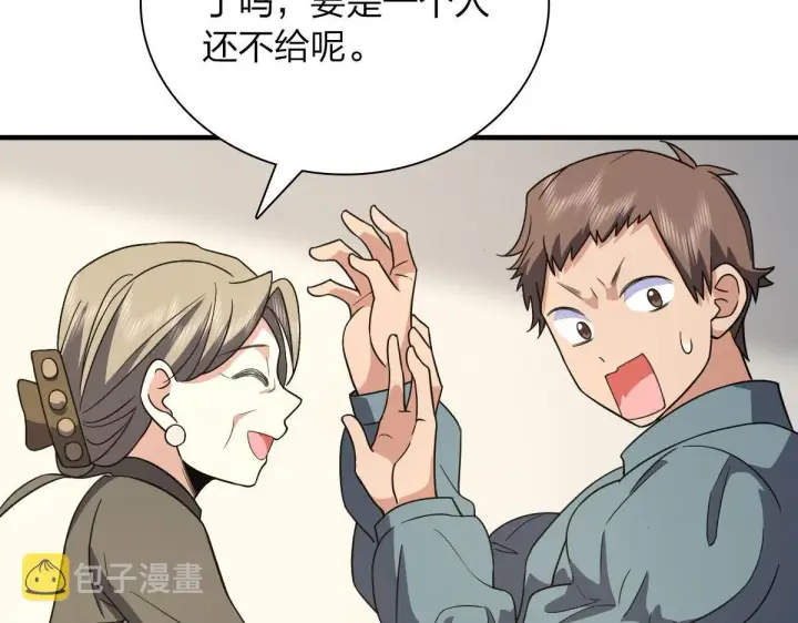 《我家老婆来自一千年前》81图107