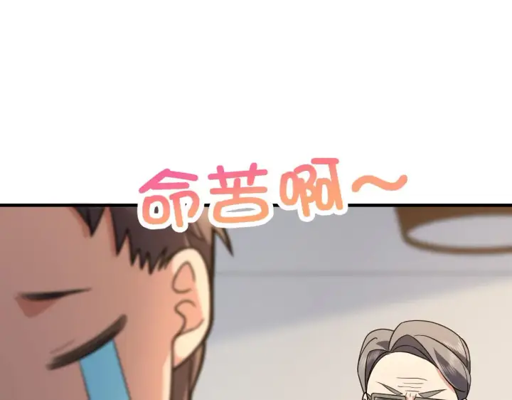 《我家老婆来自一千年前》81图118