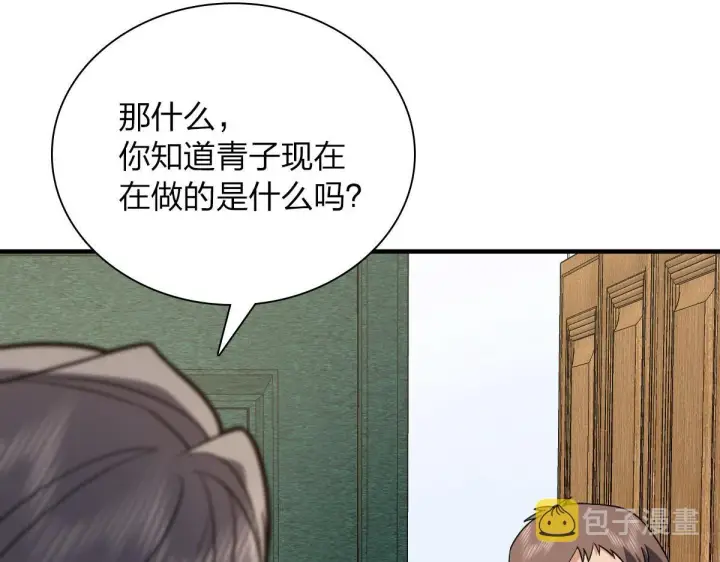 《我家老婆来自一千年前》81图121