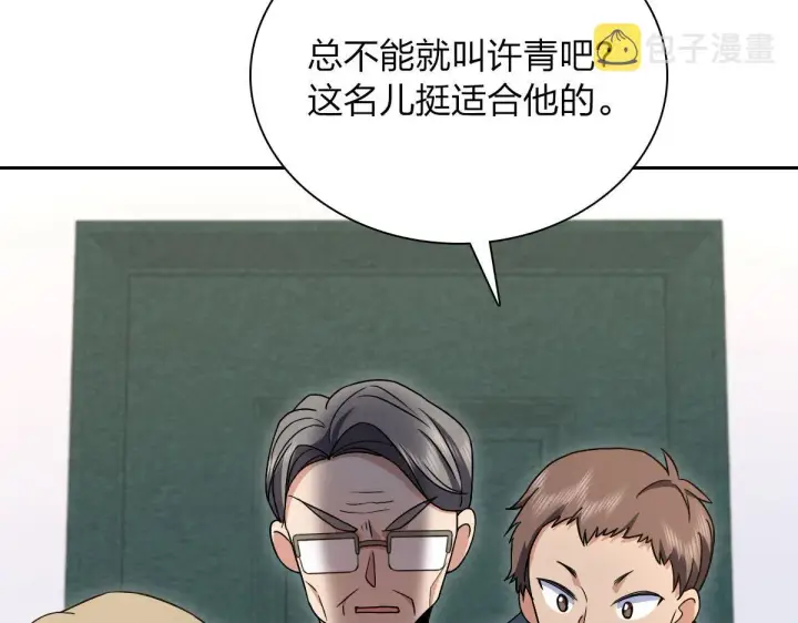 《我家老婆来自一千年前》81图131