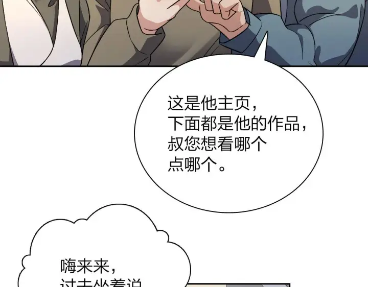 《我家老婆来自一千年前》81图133