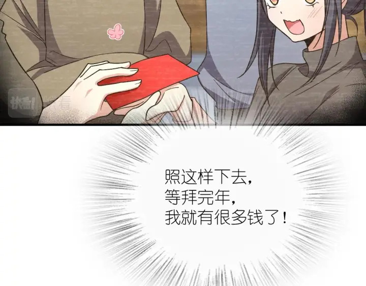 《我家老婆来自一千年前》81图19