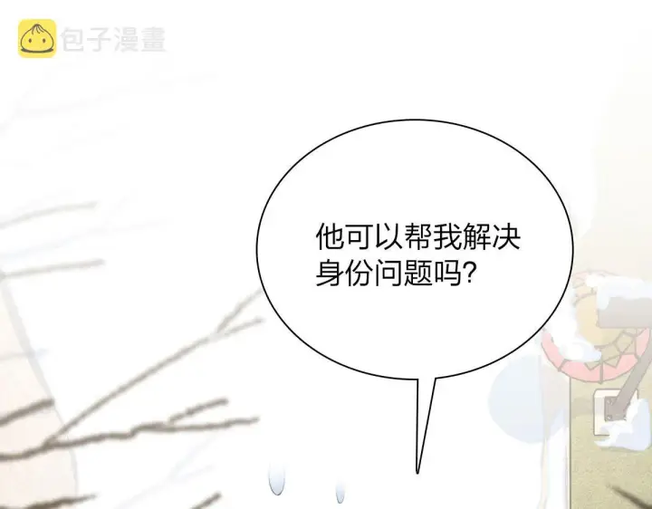 《我家老婆来自一千年前》81图42