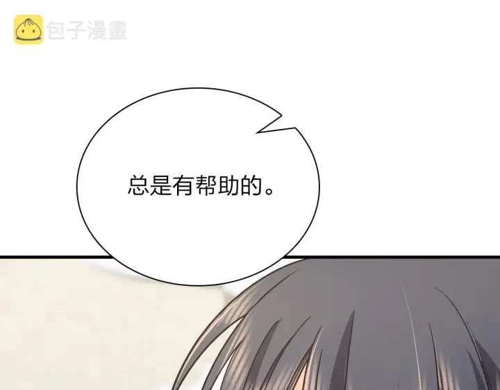 《我家老婆来自一千年前》81图48