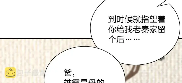 《我家老婆来自一千年前》81图93