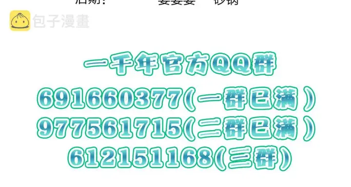 《我家老婆来自一千年前》82图155