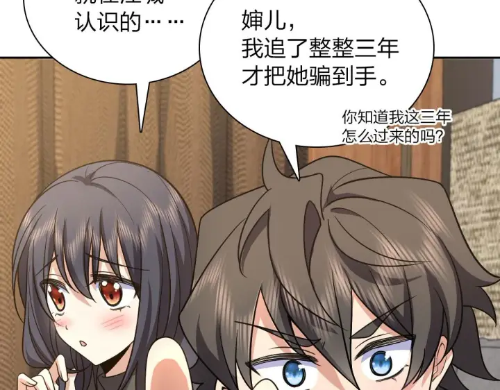 《我家老婆来自一千年前》82图19