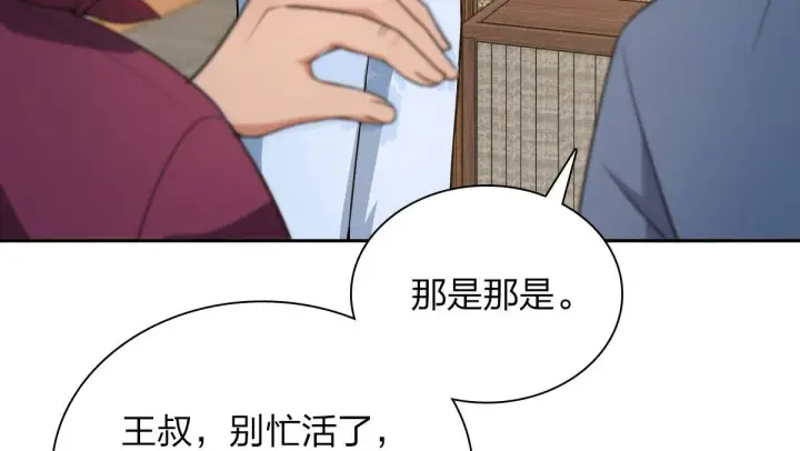 《我家老婆来自一千年前》82图23
