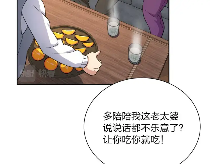 《我家老婆来自一千年前》82图25