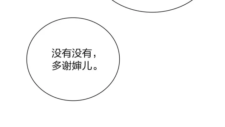 《我家老婆来自一千年前》82图26