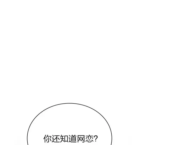 《我家老婆来自一千年前》82图27