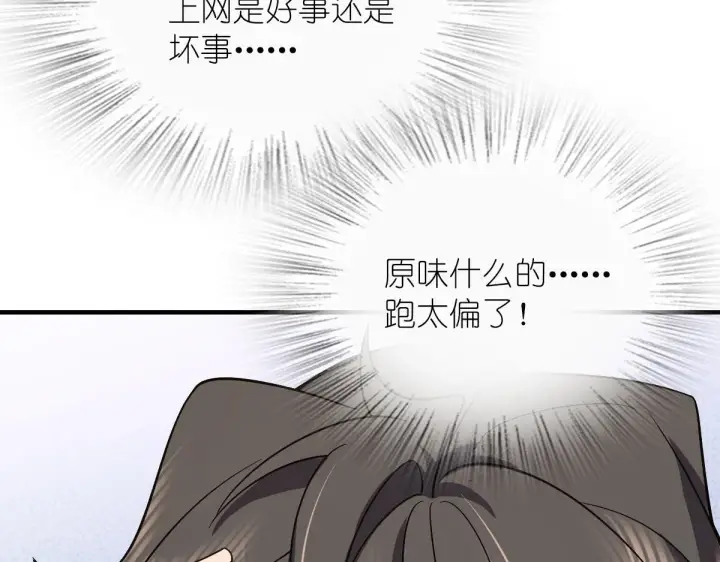 《我家老婆来自一千年前》82图39