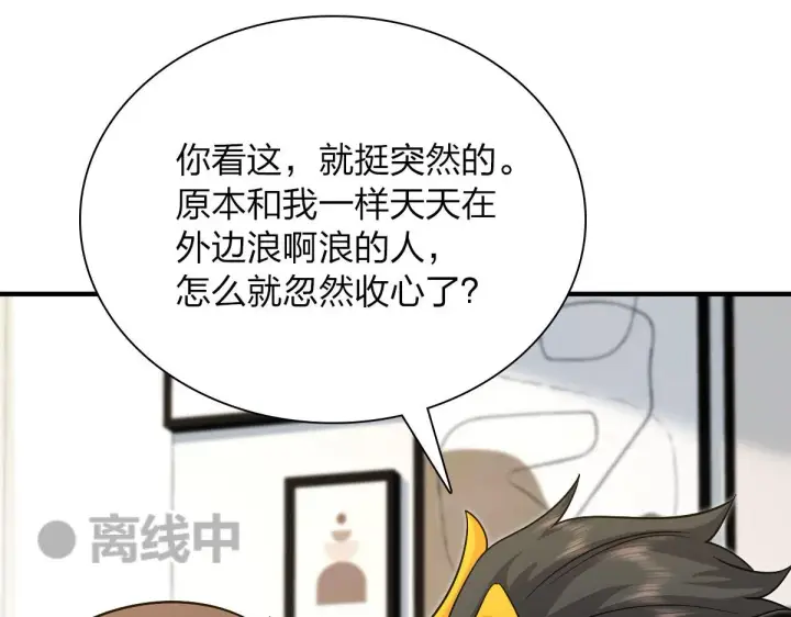 《我家老婆来自一千年前》83图104