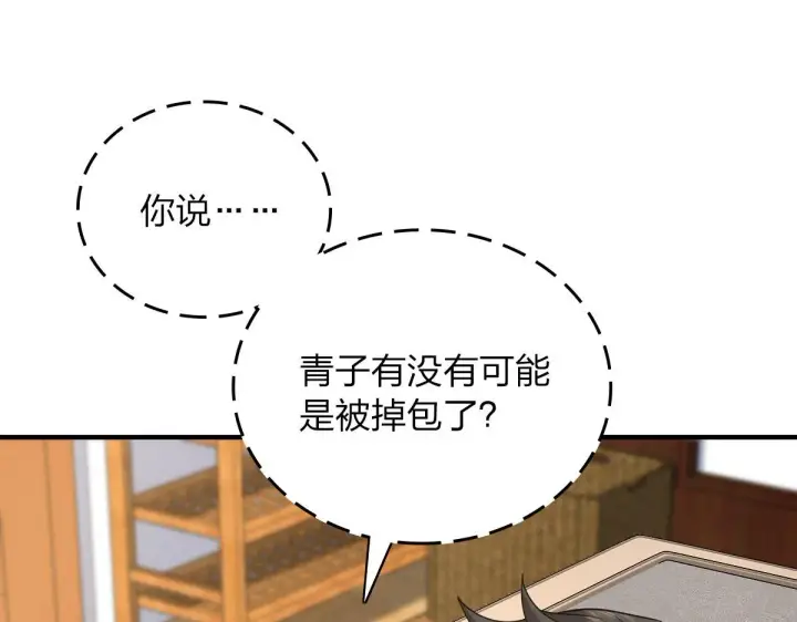 《我家老婆来自一千年前》83图110