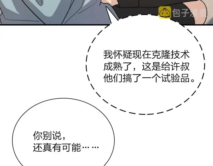 《我家老婆来自一千年前》83图113