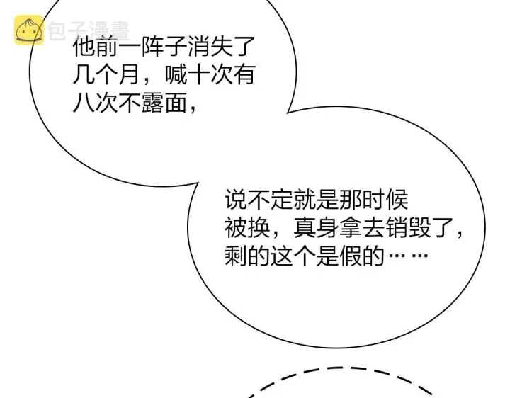 《我家老婆来自一千年前》83图116