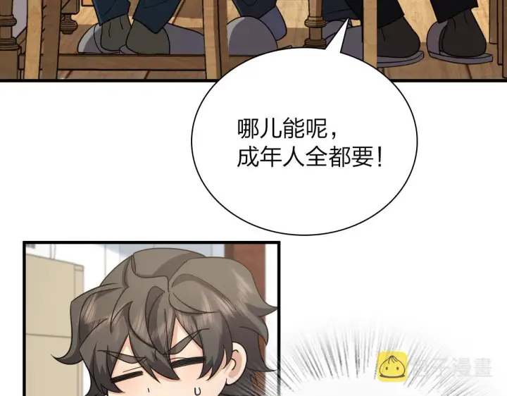 《我家老婆来自一千年前》83图131