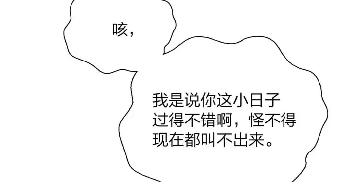 《我家老婆来自一千年前》83图91