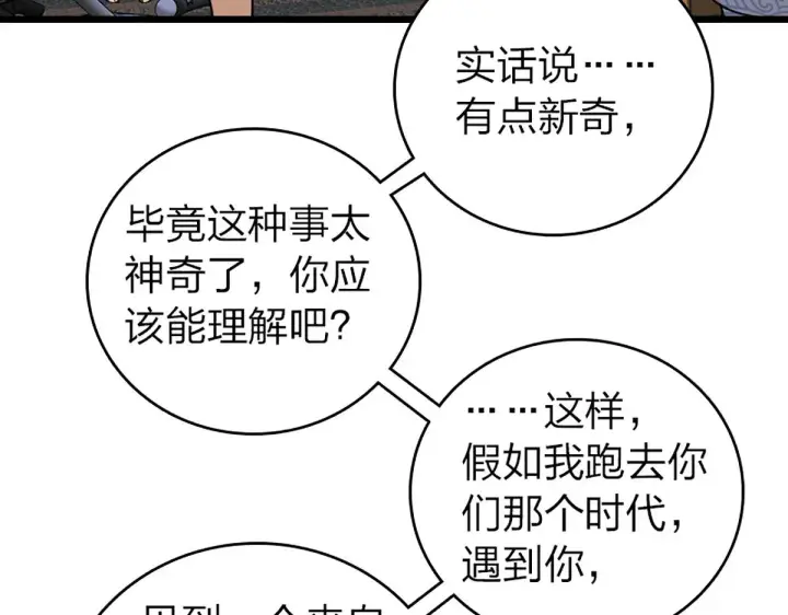 《我家老婆来自一千年前》04图13