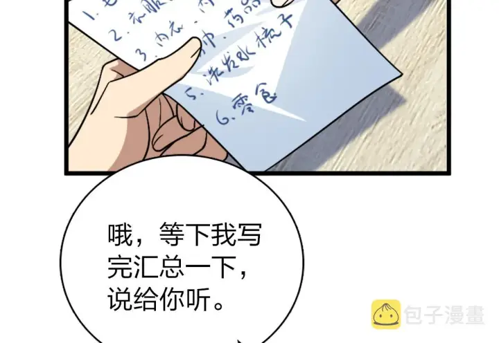 《我家老婆来自一千年前》04图130