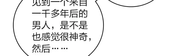 《我家老婆来自一千年前》04图14