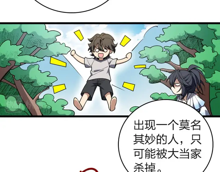 《我家老婆来自一千年前》04图15