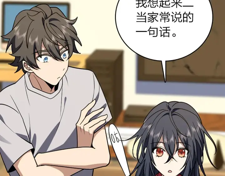 《我家老婆来自一千年前》04图157