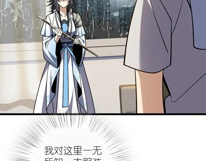 《我家老婆来自一千年前》04图34