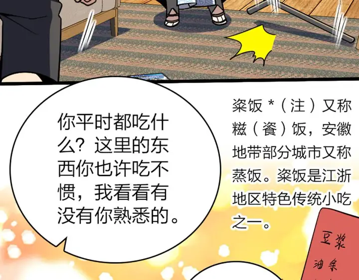 《我家老婆来自一千年前》04图49