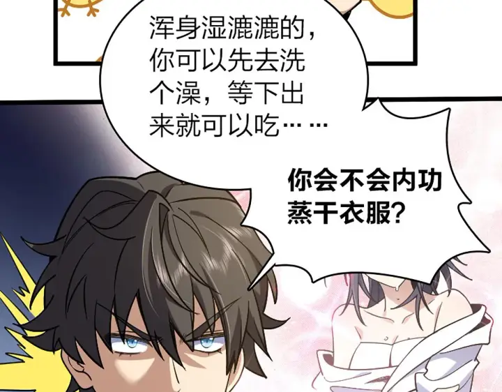 《我家老婆来自一千年前》04图54