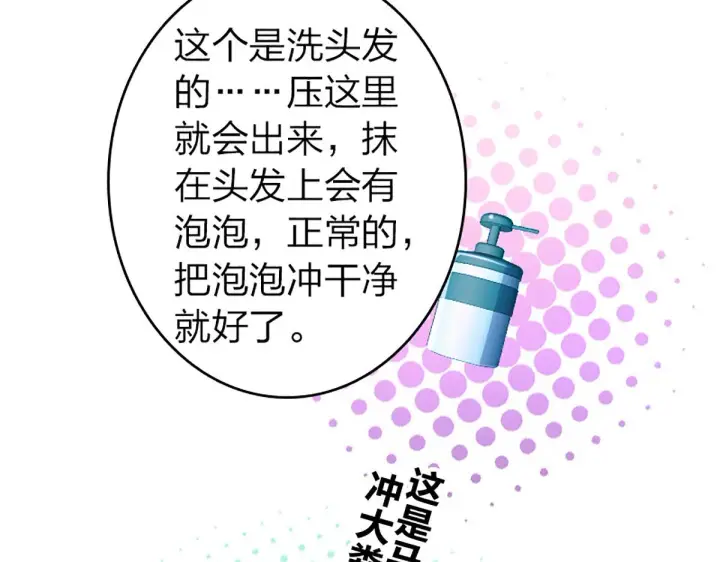 《我家老婆来自一千年前》04图72