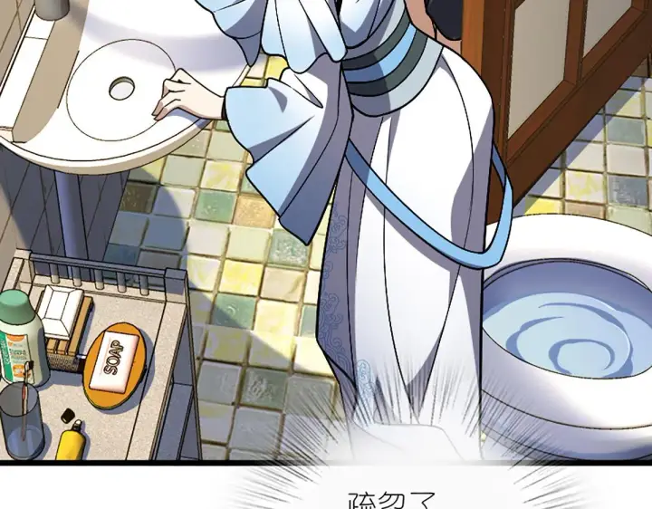 《我家老婆来自一千年前》04图84