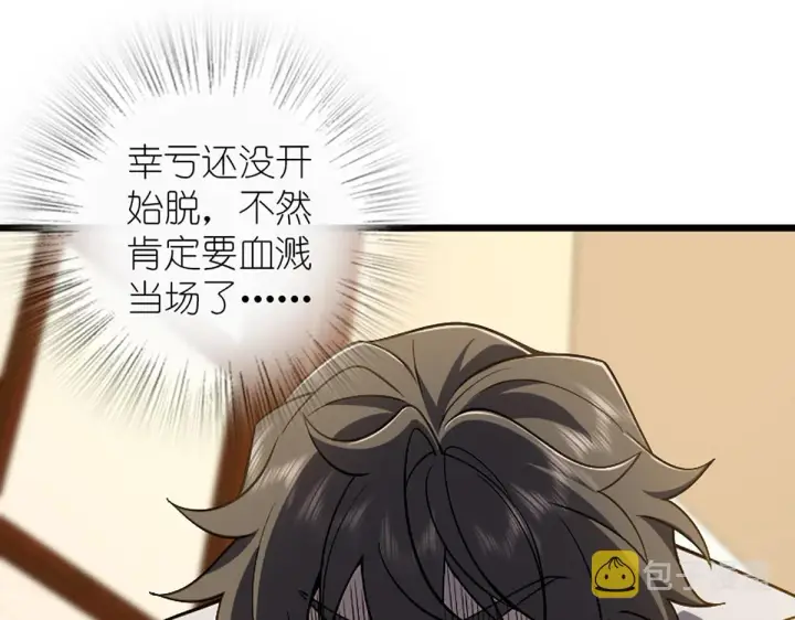 《我家老婆来自一千年前》04图93