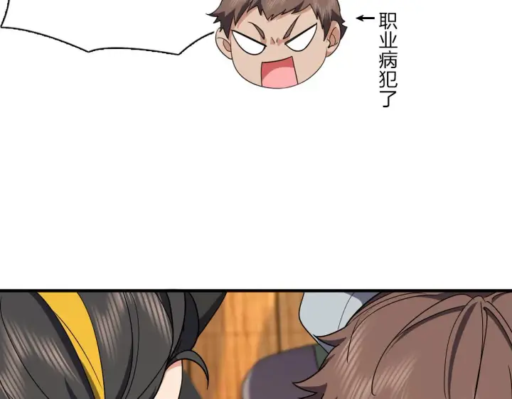 《我家老婆来自一千年前》84图10
